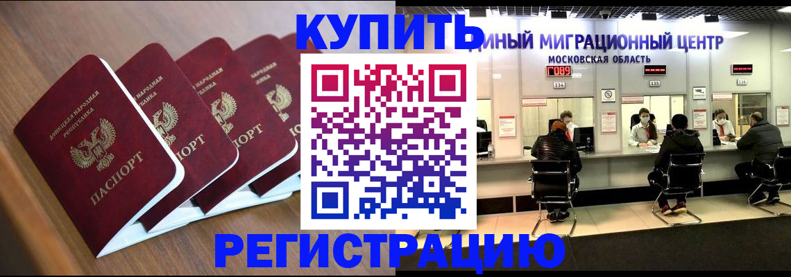 купить прописку в Коврове