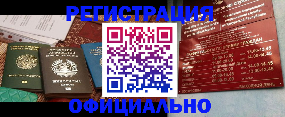 прописка в Коврове
